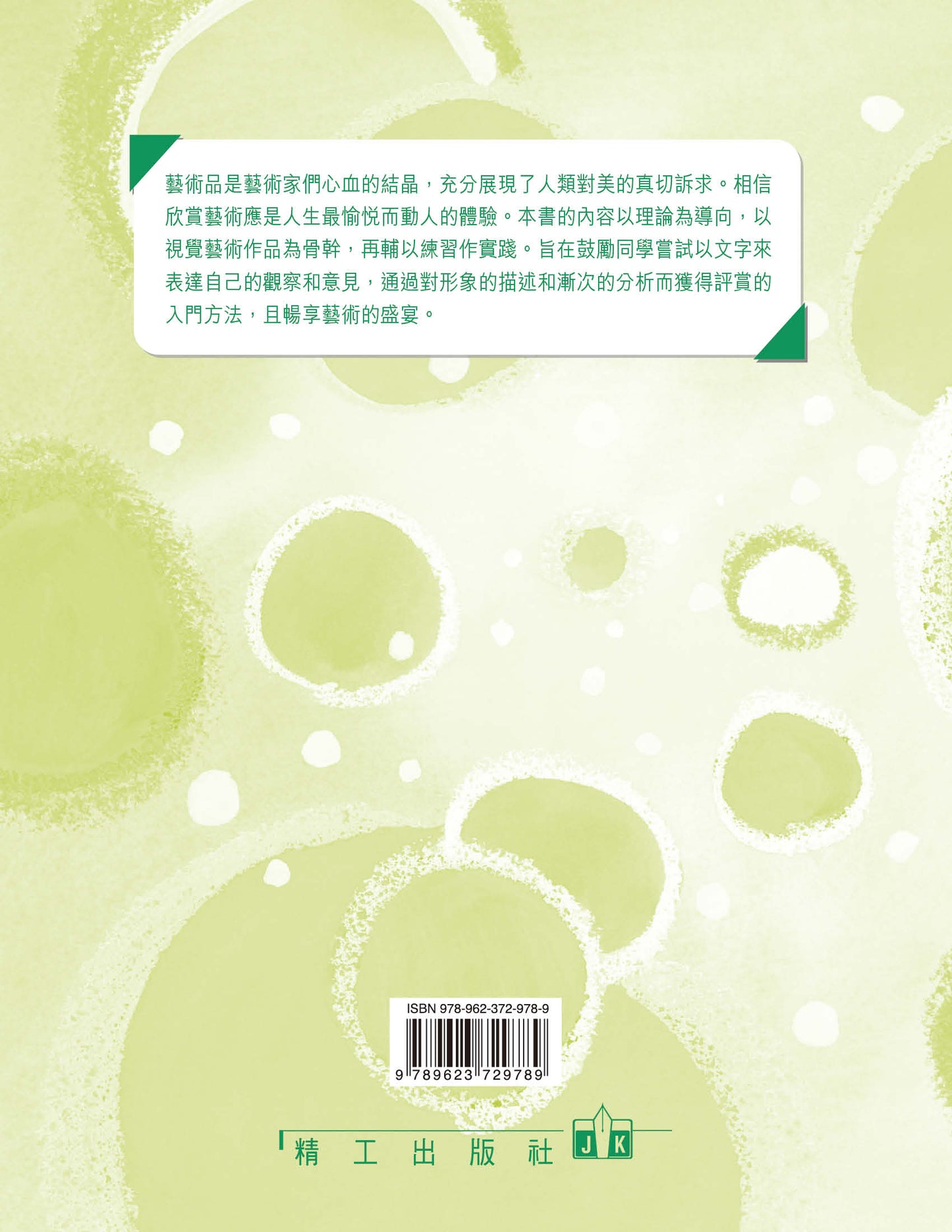 視覺藝術評賞 1(西方繪畫篇)(2008 年版)