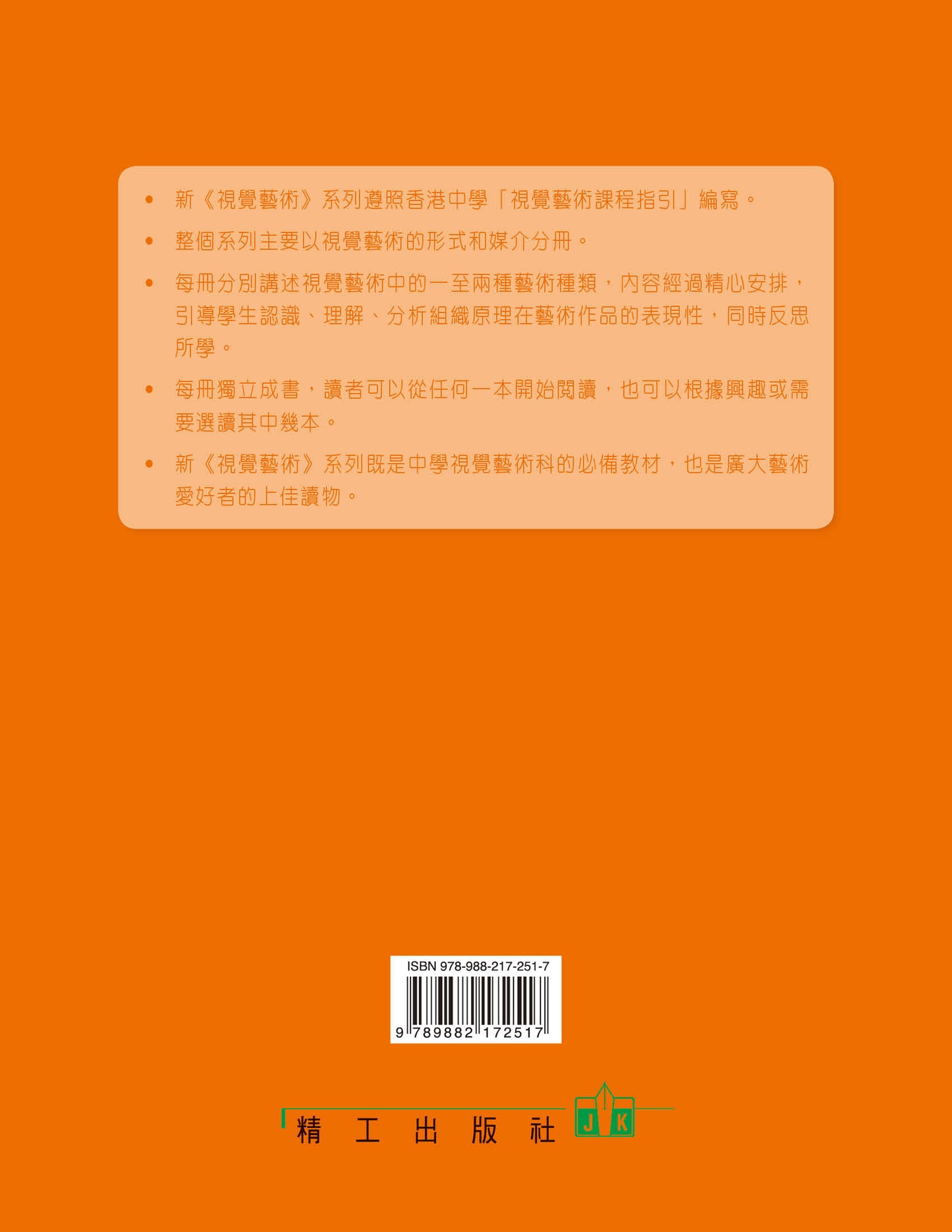 新視覺藝術系列之 1(解構物象– 靜物素描)(2010 年版)