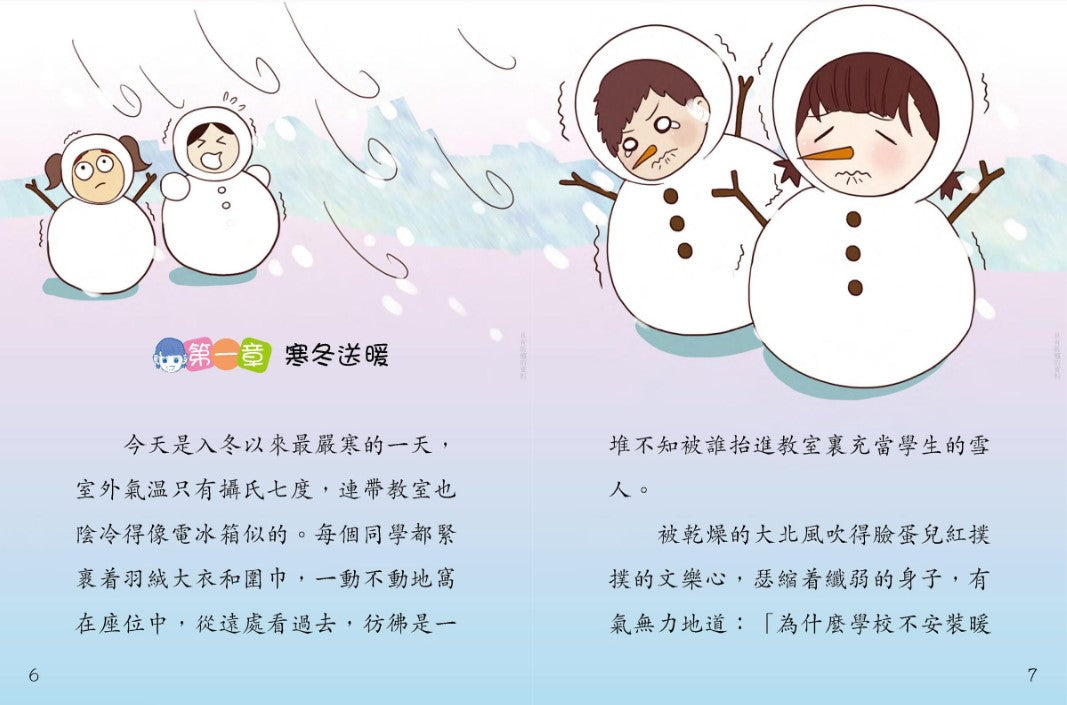 鬥嘴一班 10 : 最温暖的聖誕