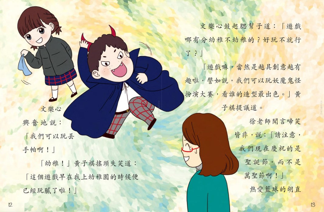 鬥嘴一班 10 : 最温暖的聖誕