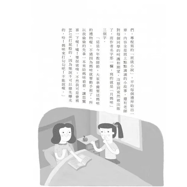 閱讀飛行船 10 : 召喚月媽咪