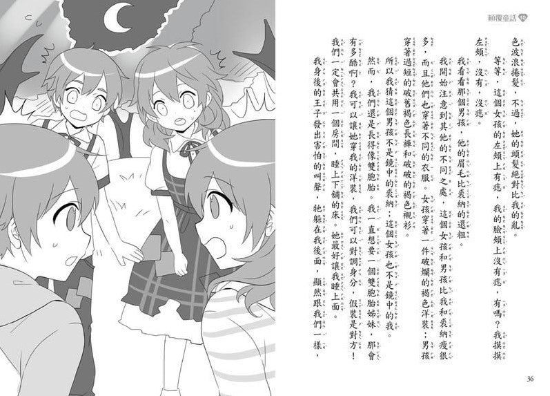 顛覆童話10變成糖果屋主角!?