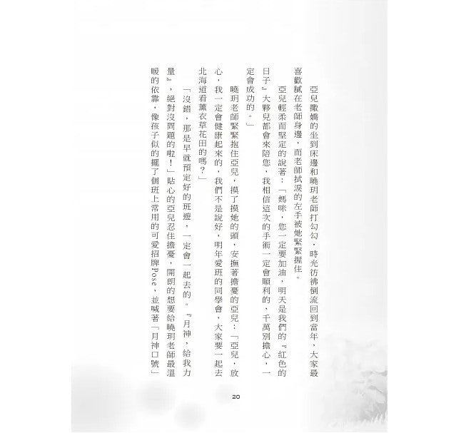 閱讀飛行船 10 : 召喚月媽咪