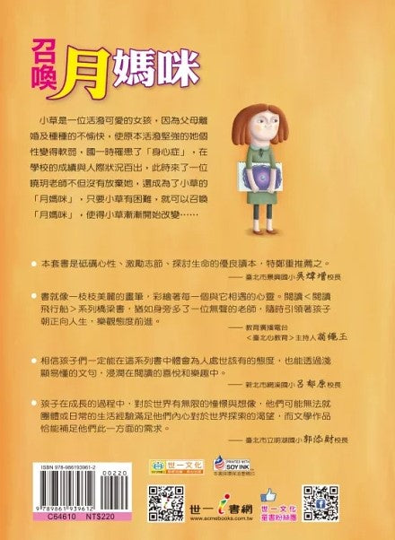 閱讀飛行船 10 : 召喚月媽咪