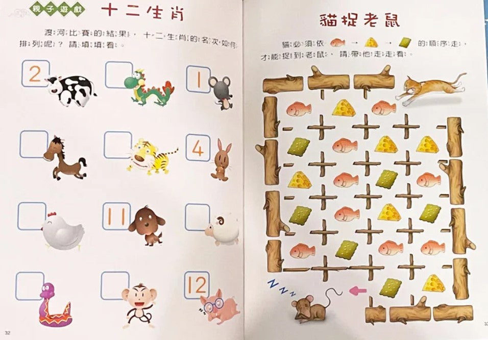 年獸來了+十二生肖(共二冊)