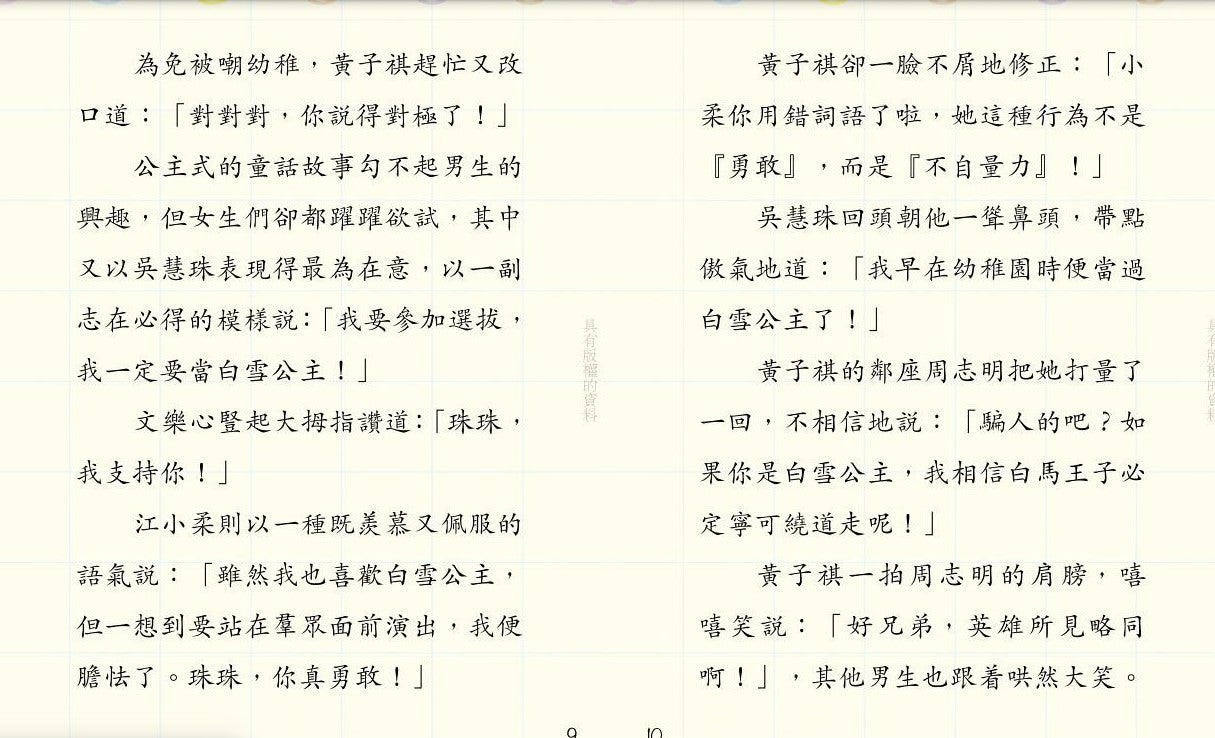 鬥嘴一班 11 : 最佳女主角