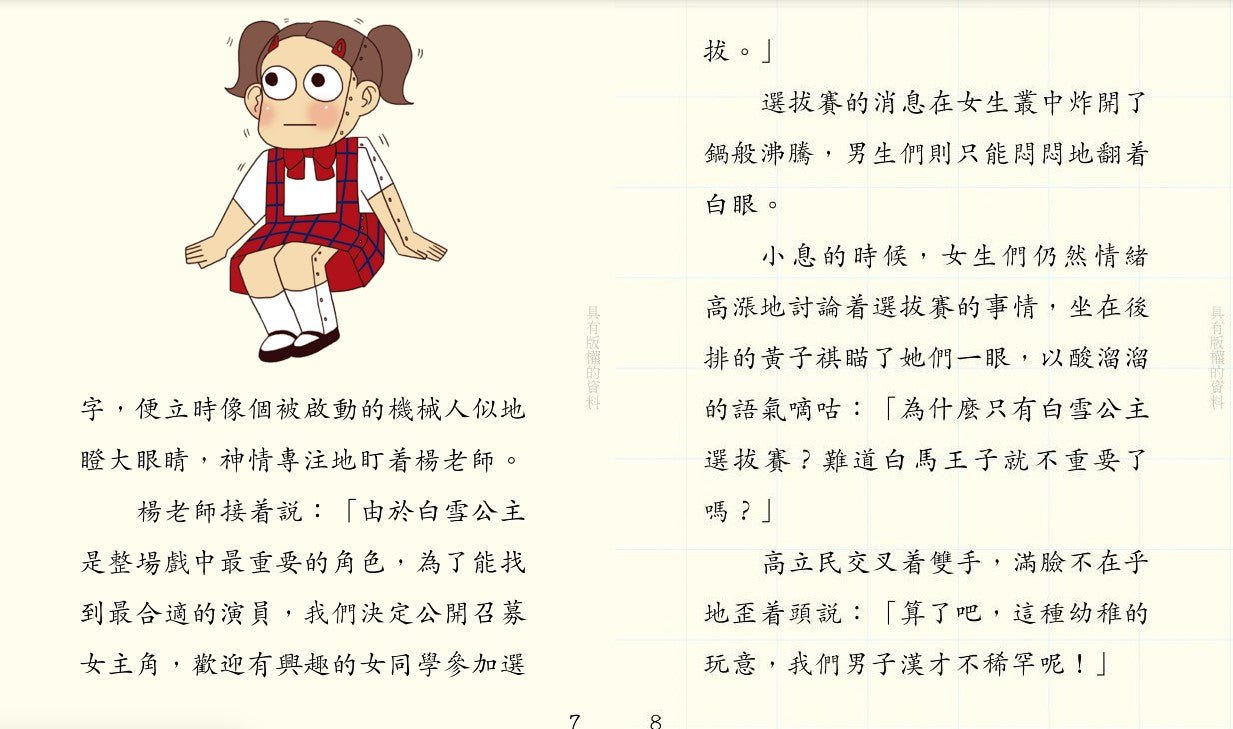 鬥嘴一班 11 : 最佳女主角