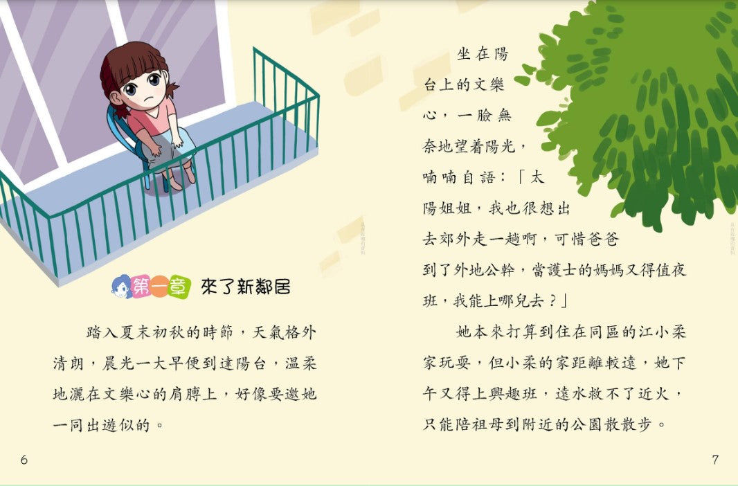 鬥嘴一班 12 : 鄰里大聯盟