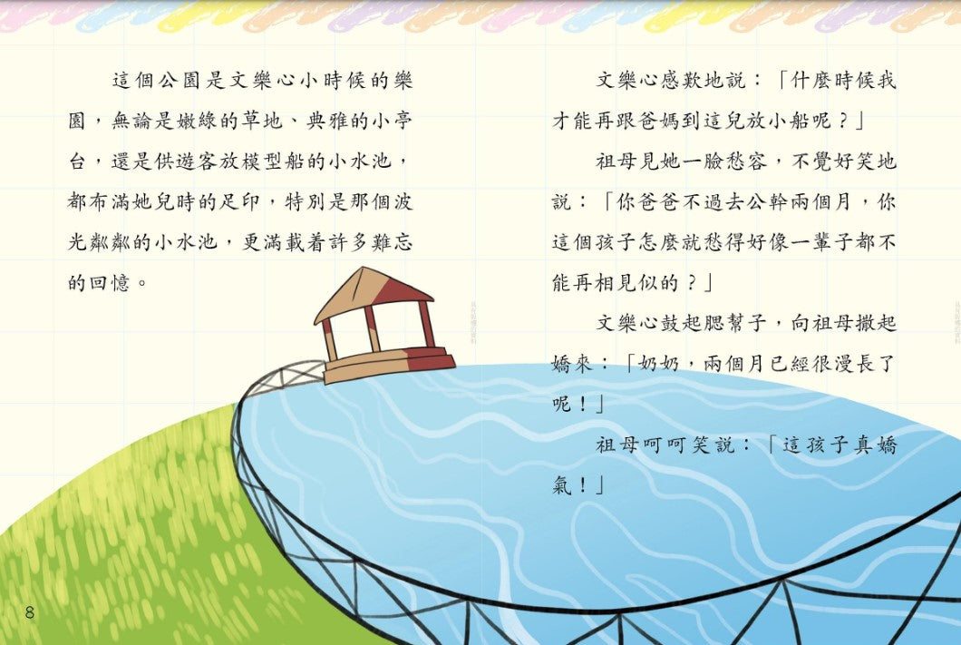 鬥嘴一班 12 : 鄰里大聯盟