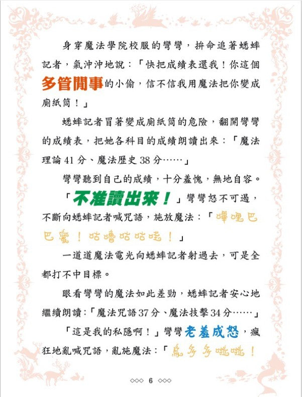 童話夢工場 12 : 魔法女孩的木偶寶寶