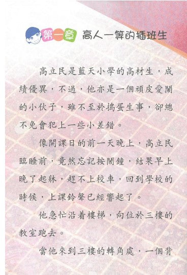 鬥嘴一班 1 : 插班新同學