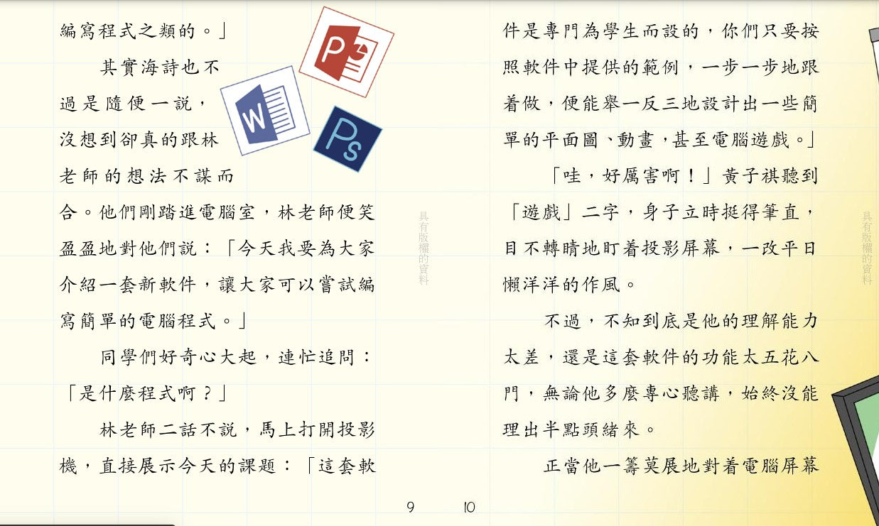 鬥嘴一班 13 : 驚險網上遊
