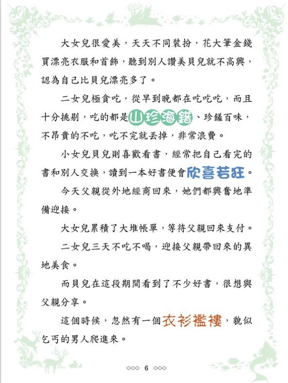 童話夢工場 13 : 美女愛野獸