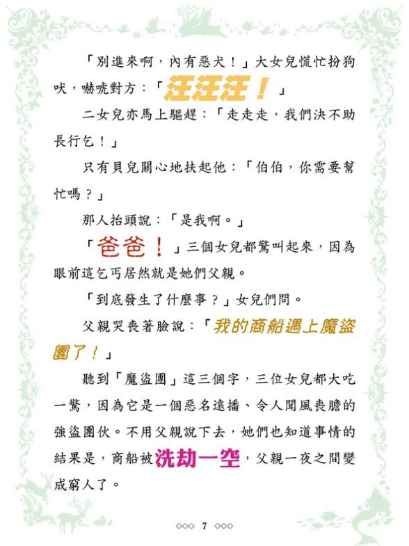 童話夢工場 13 : 美女愛野獸