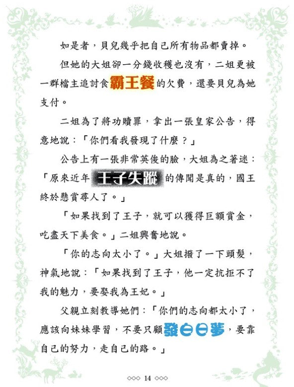 童話夢工場 13 : 美女愛野獸