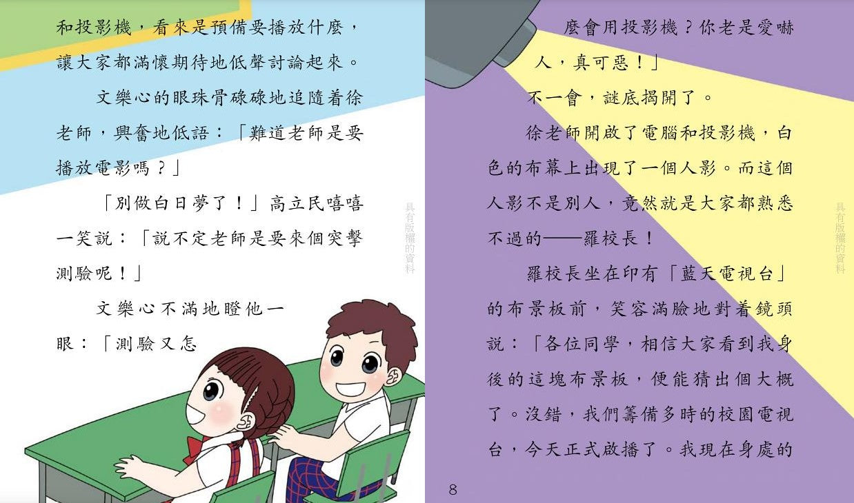 鬥嘴一班 14 : 特別的家人