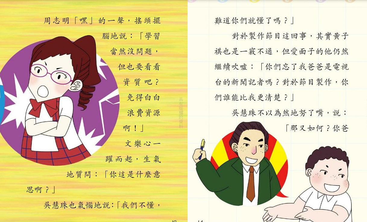 鬥嘴一班 14 : 特別的家人