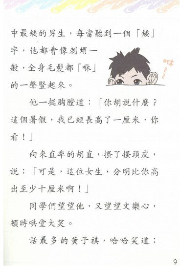 鬥嘴一班 1 : 插班新同學
