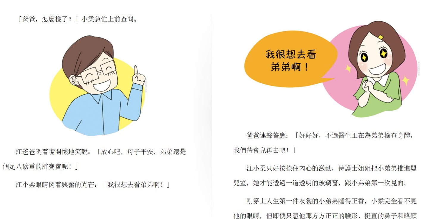 鬥嘴一班 16 : 小弟弟來了