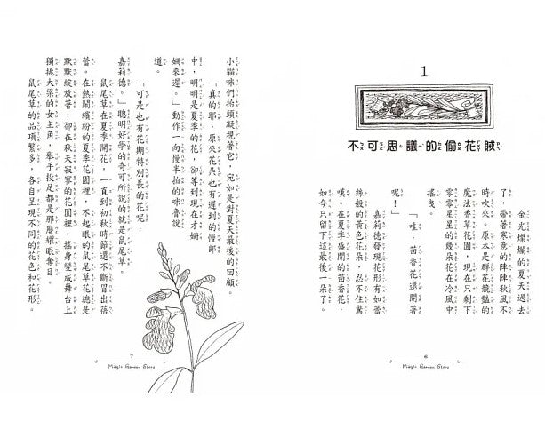 香草魔女 16 : 天藍色香草的神奇魔力
