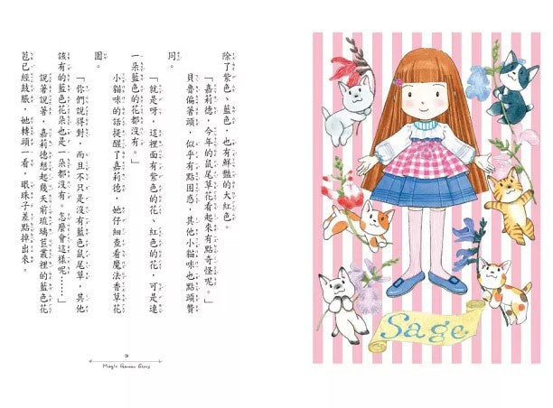 香草魔女 16 : 天藍色香草的神奇魔力