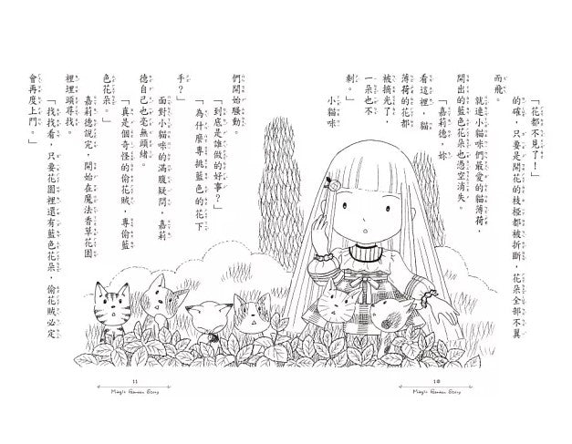 香草魔女 16 : 天藍色香草的神奇魔力