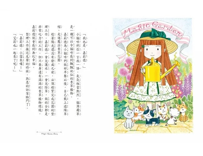 香草魔女 17 : 魔女的閃亮亮魔法