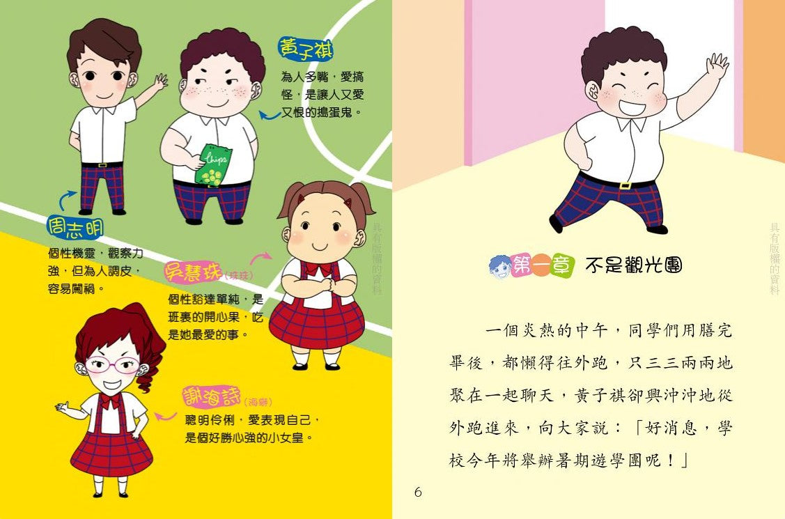 鬥嘴一班 18 : 糊塗遊學團(特別版)