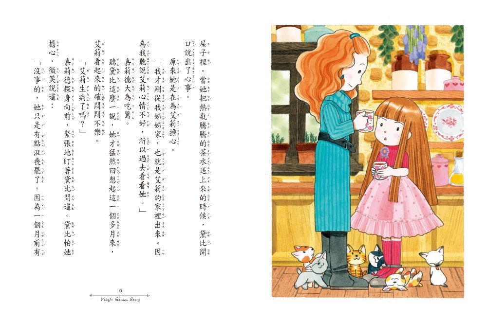 香草魔女 18 : 與生俱來的魔法天賦