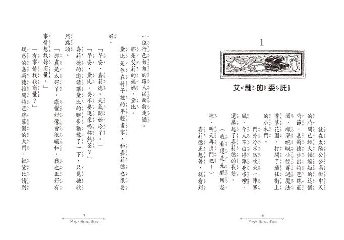 香草魔女 18 : 與生俱來的魔法天賦