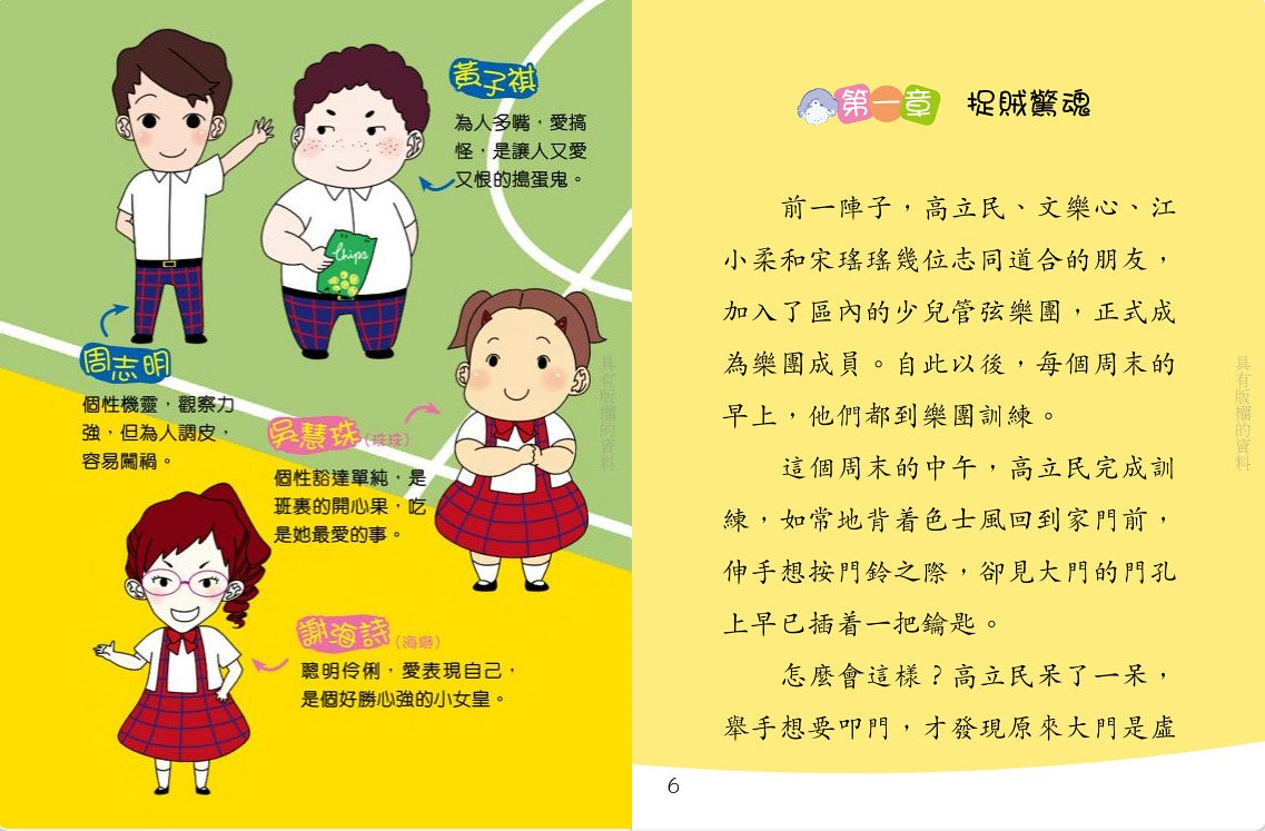 鬥嘴一班 19 : 我家有一寶