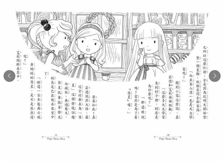香草魔女 19 : 時間女神的神奇魔法