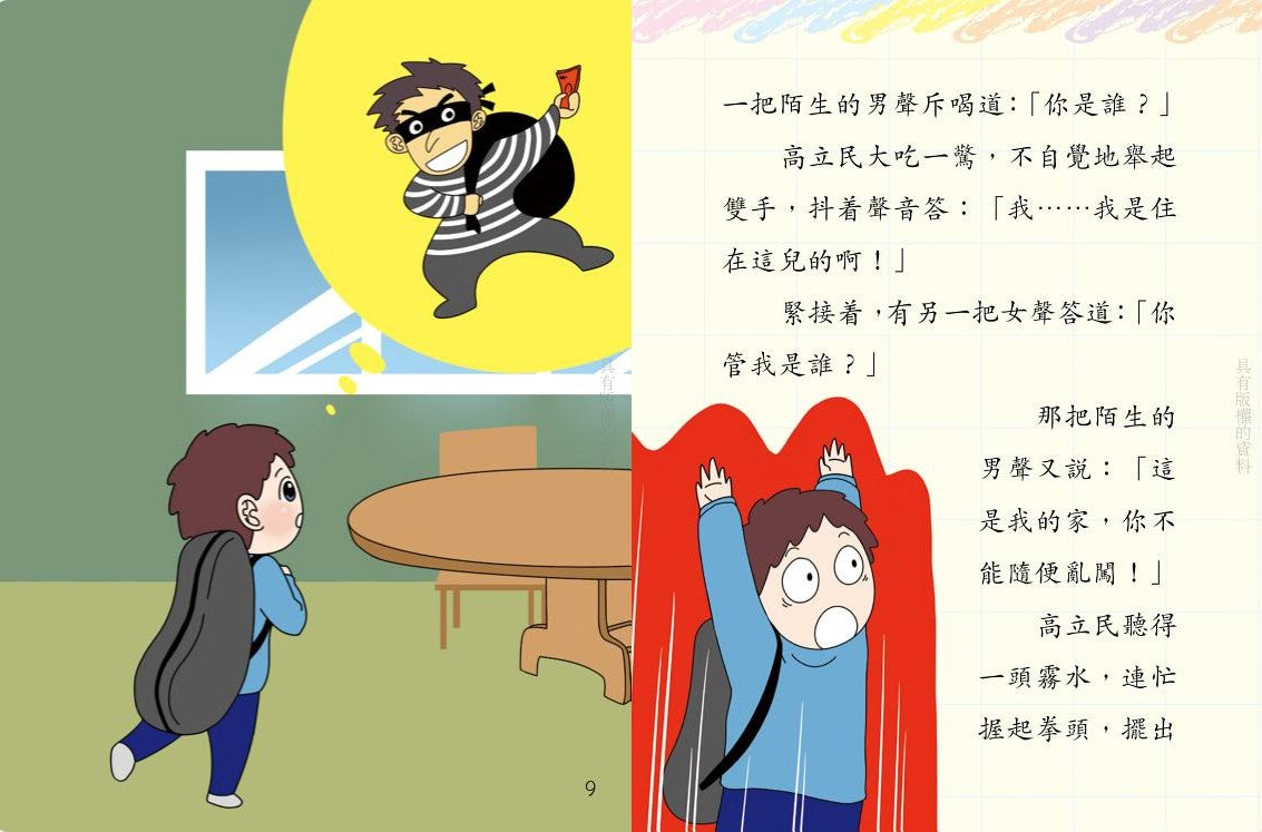 鬥嘴一班 19 : 我家有一寶