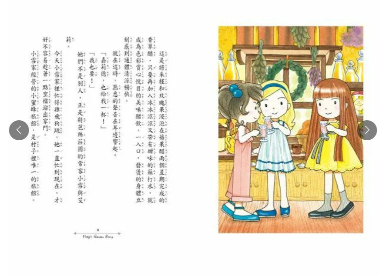 香草魔女 19 : 時間女神的神奇魔法