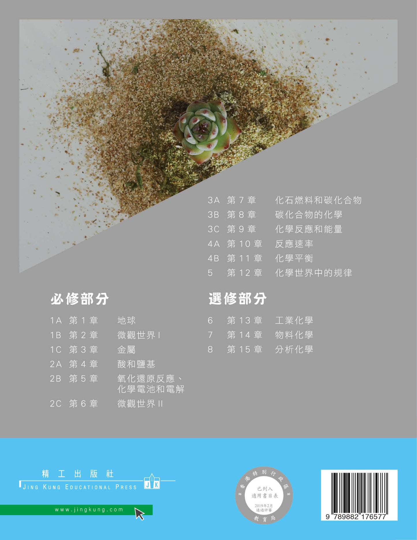 達思化學 1A(2019 年版)