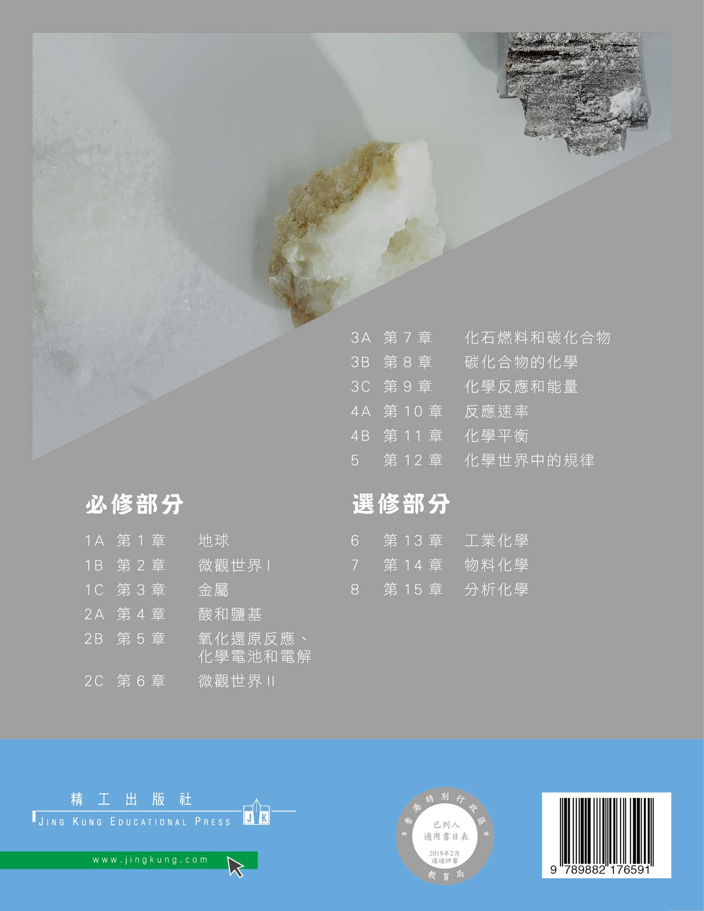 達思化學 1B(2019 年版)