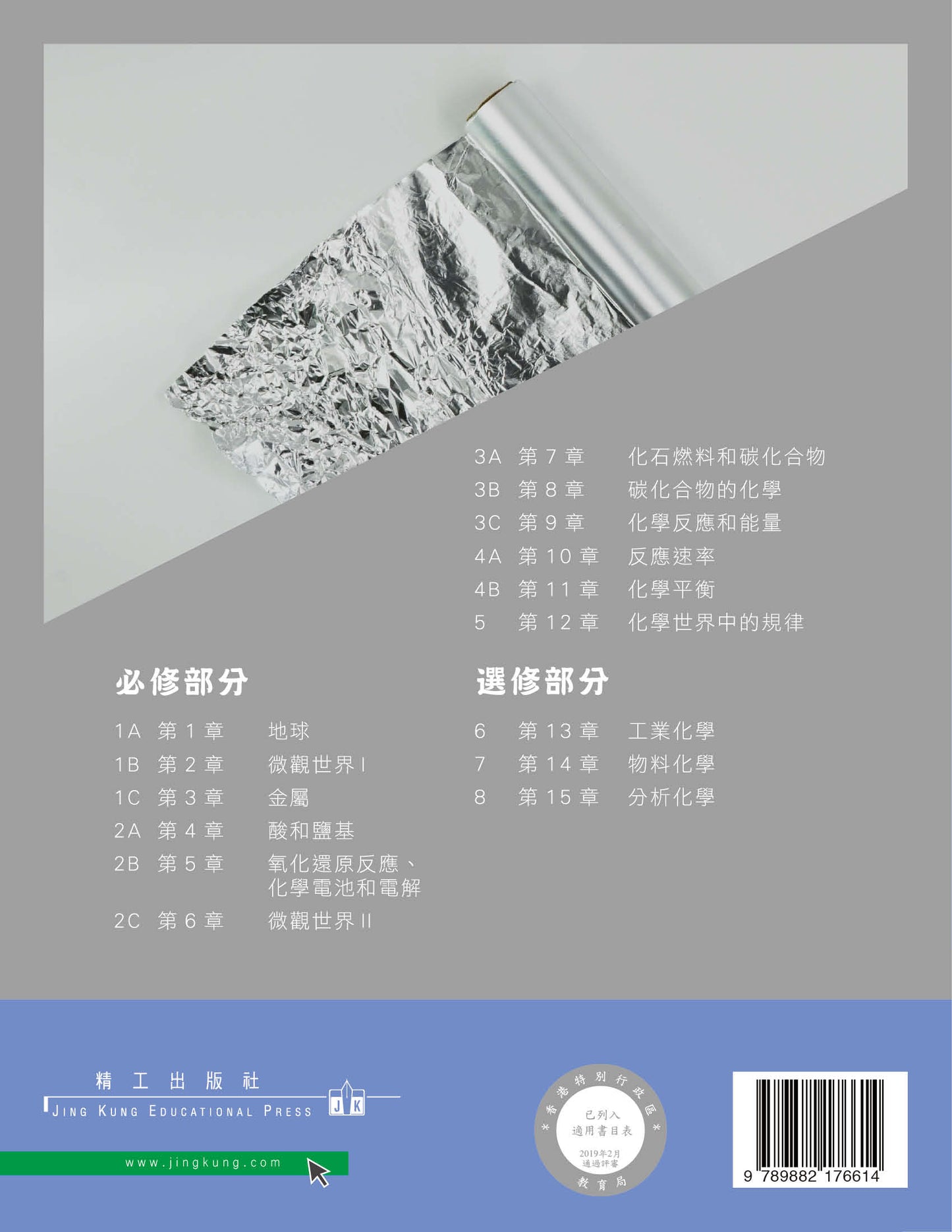 達思化學 1C(2019 年版)
