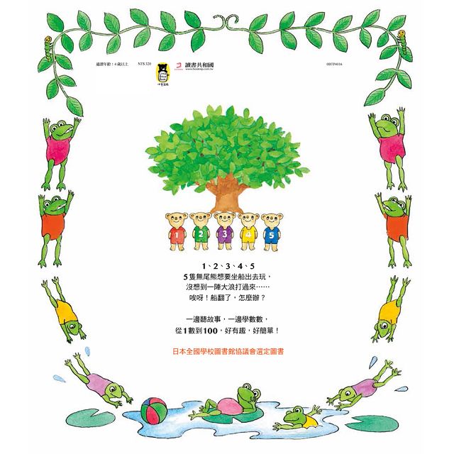 1數到100的故事
