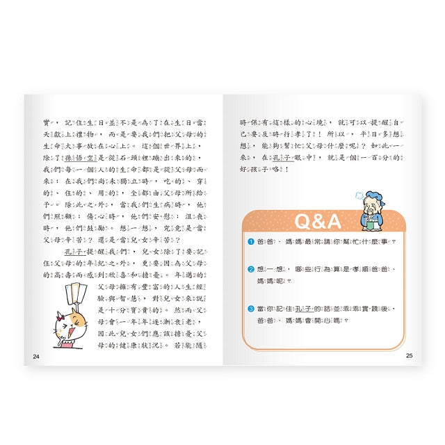 小學生學古文 1 : 跟著孔子學論語