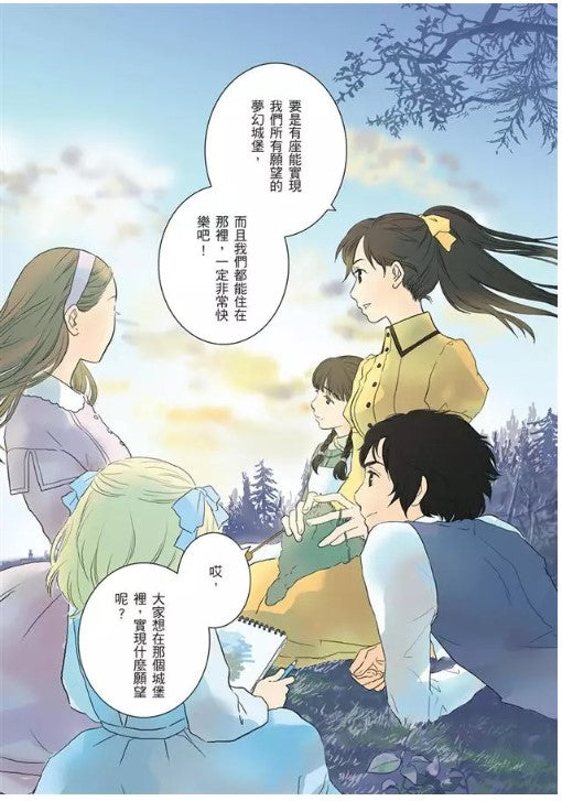 經典圖像小說:小婦人