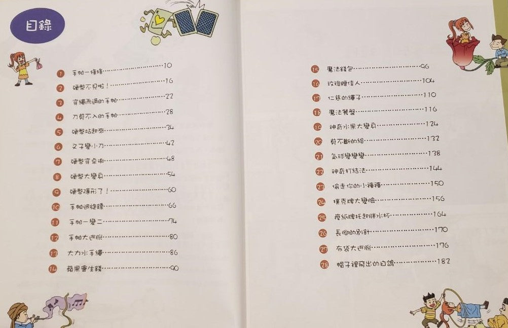 超級魔術王1消失的硬幣