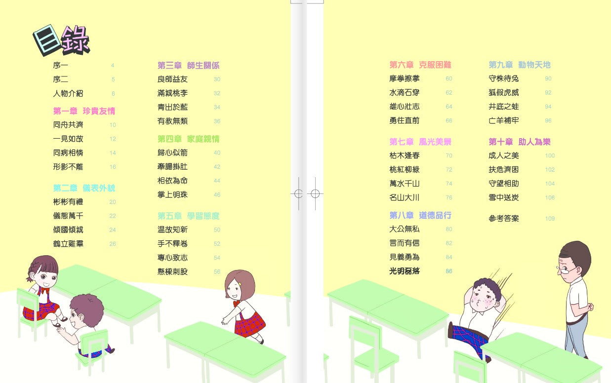 鬥嘴一班學成語