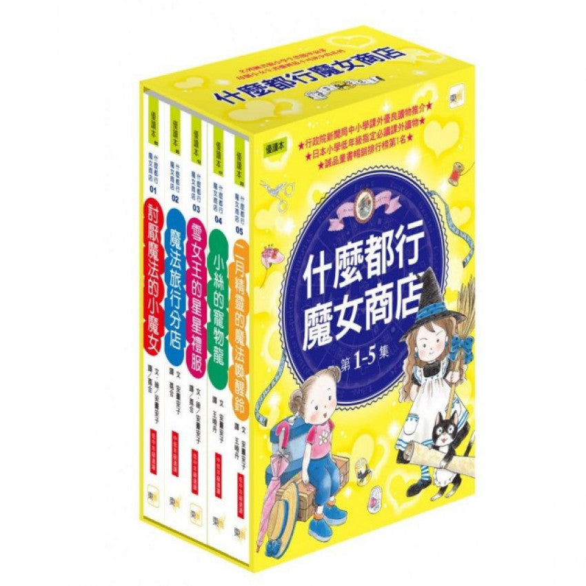 什麼都行魔女商店 1-5集