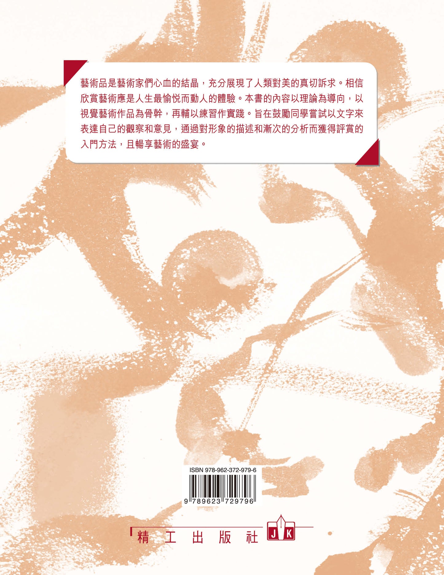 視覺藝術評賞 2(中國傳統繪畫篇)(2008 年版)