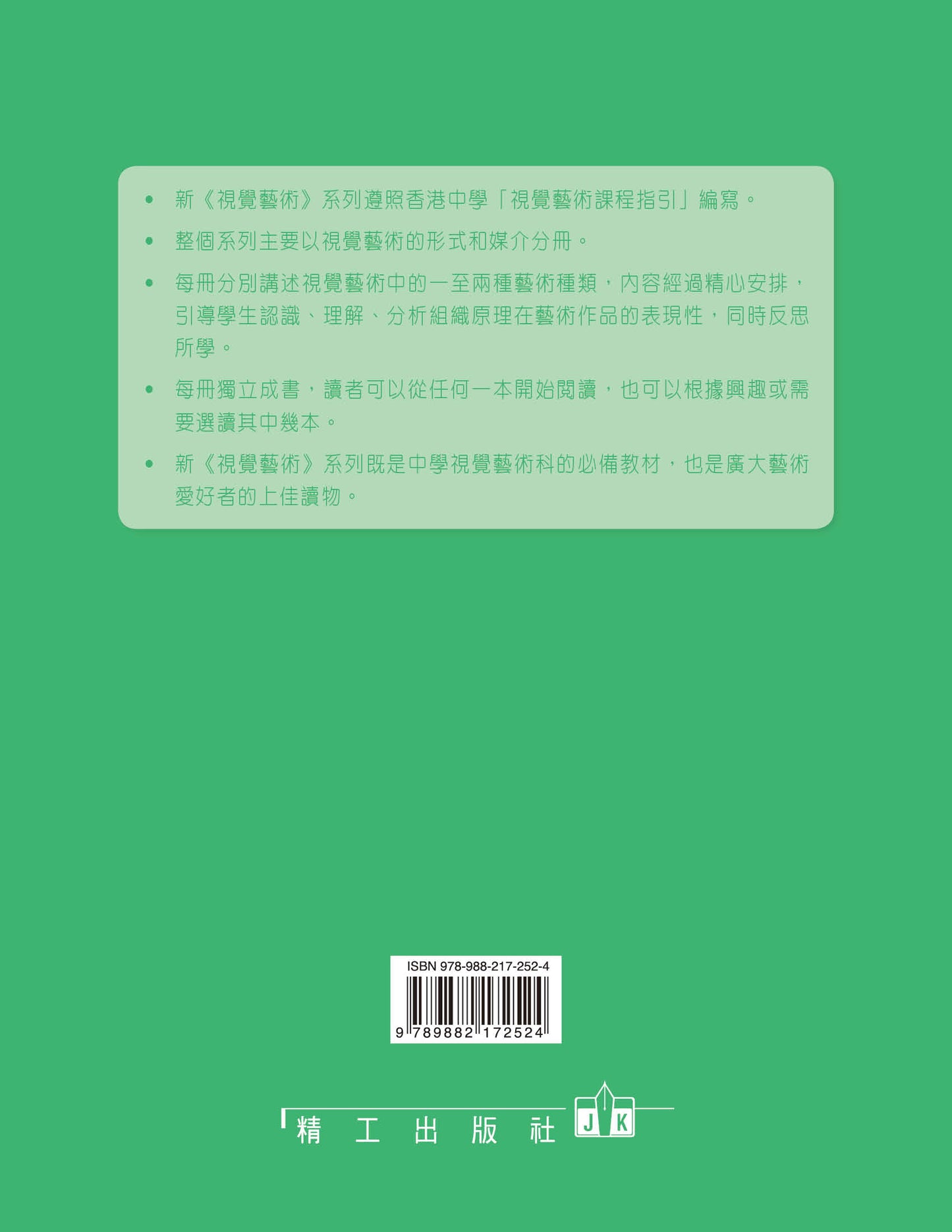 新視覺藝術系列之 2(剖析自我– 人物畫與自畫像)(2010 年版)