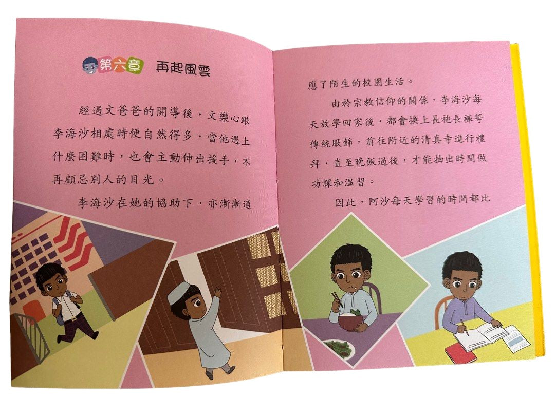 鬥嘴一班 20 : 我們都一樣