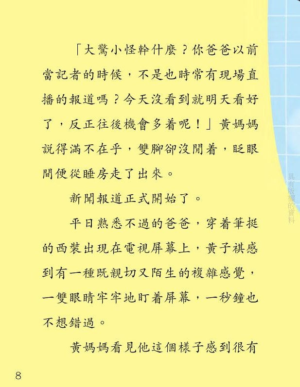 鬥嘴一班 21 : 誰的本領大?