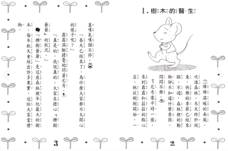 露露和菈菈 21 : 露露菈菈的迎賓甜塔