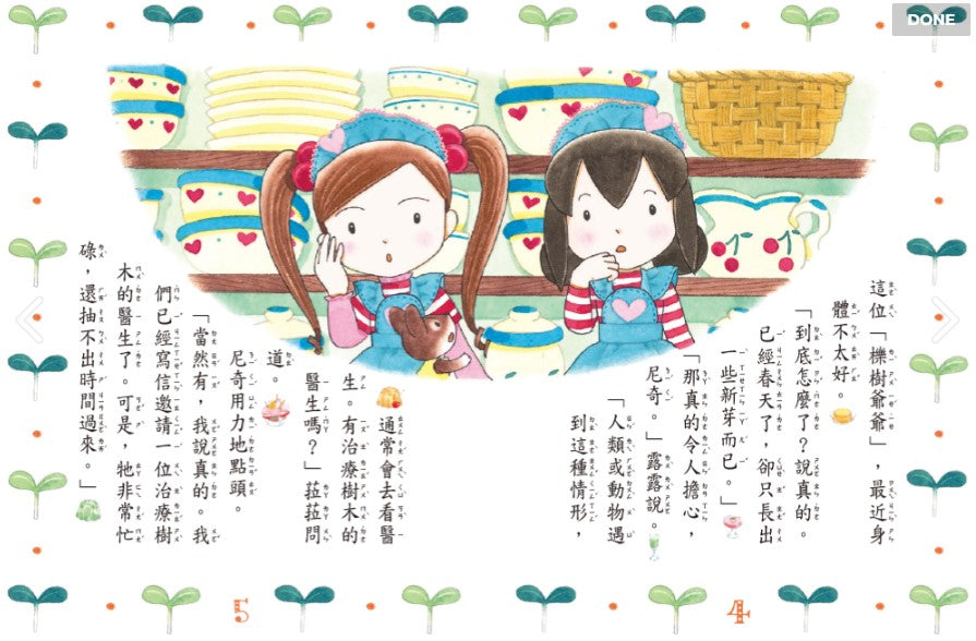 露露和菈菈 21 : 露露菈菈的迎賓甜塔