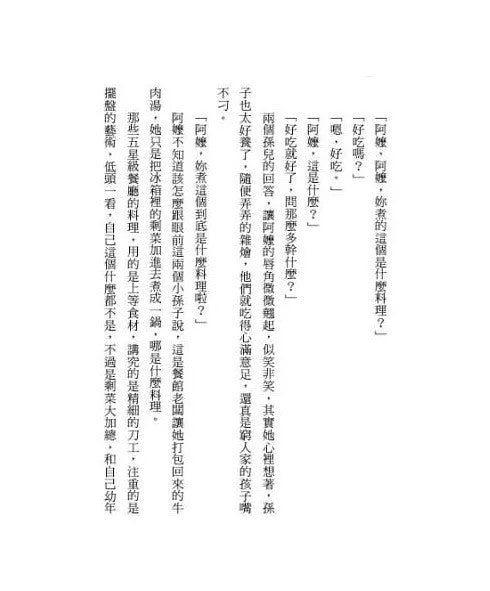 閱讀飛行船 2 : 幸福總舖師